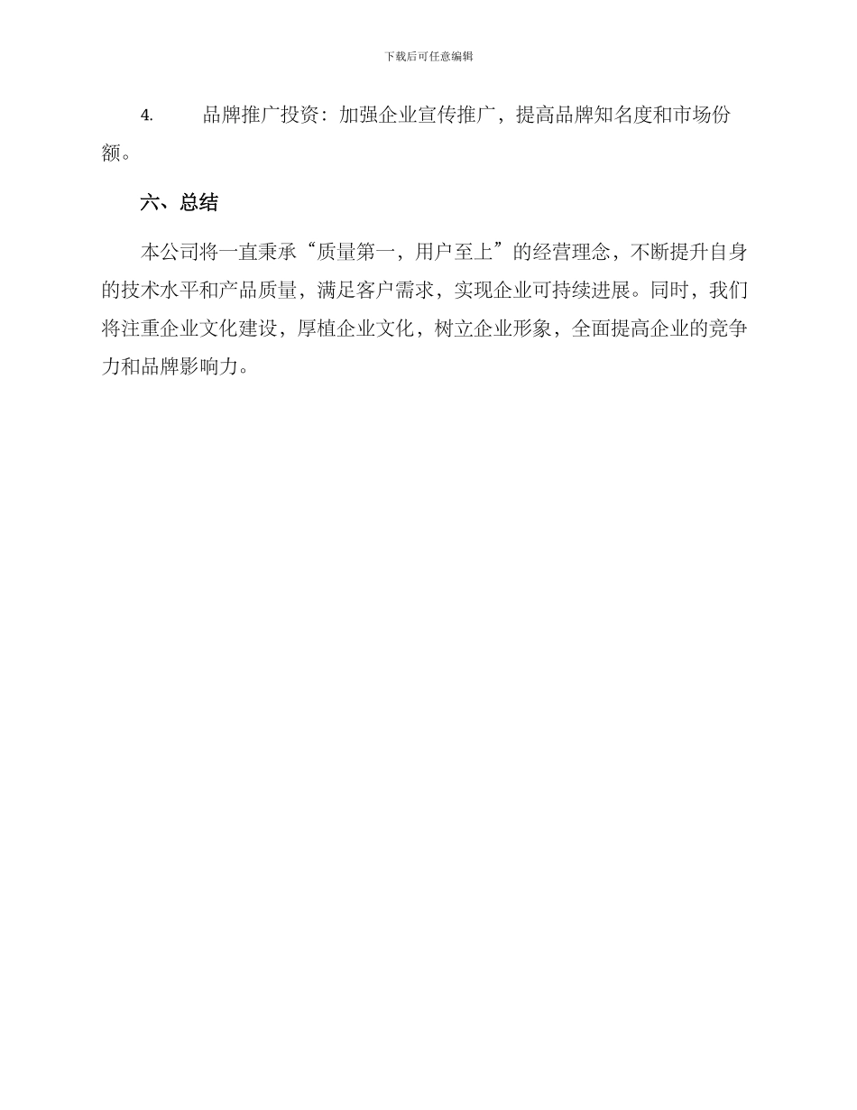模具企业筹建方案_第3页