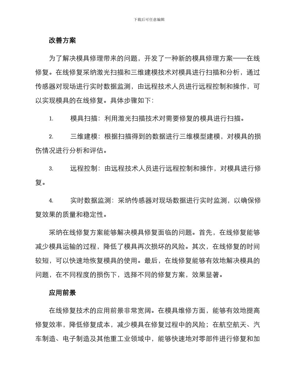 模具修理改善方案_第2页