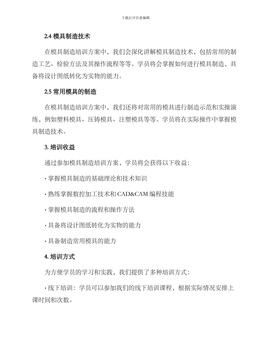 模具制造培训方案_第2页