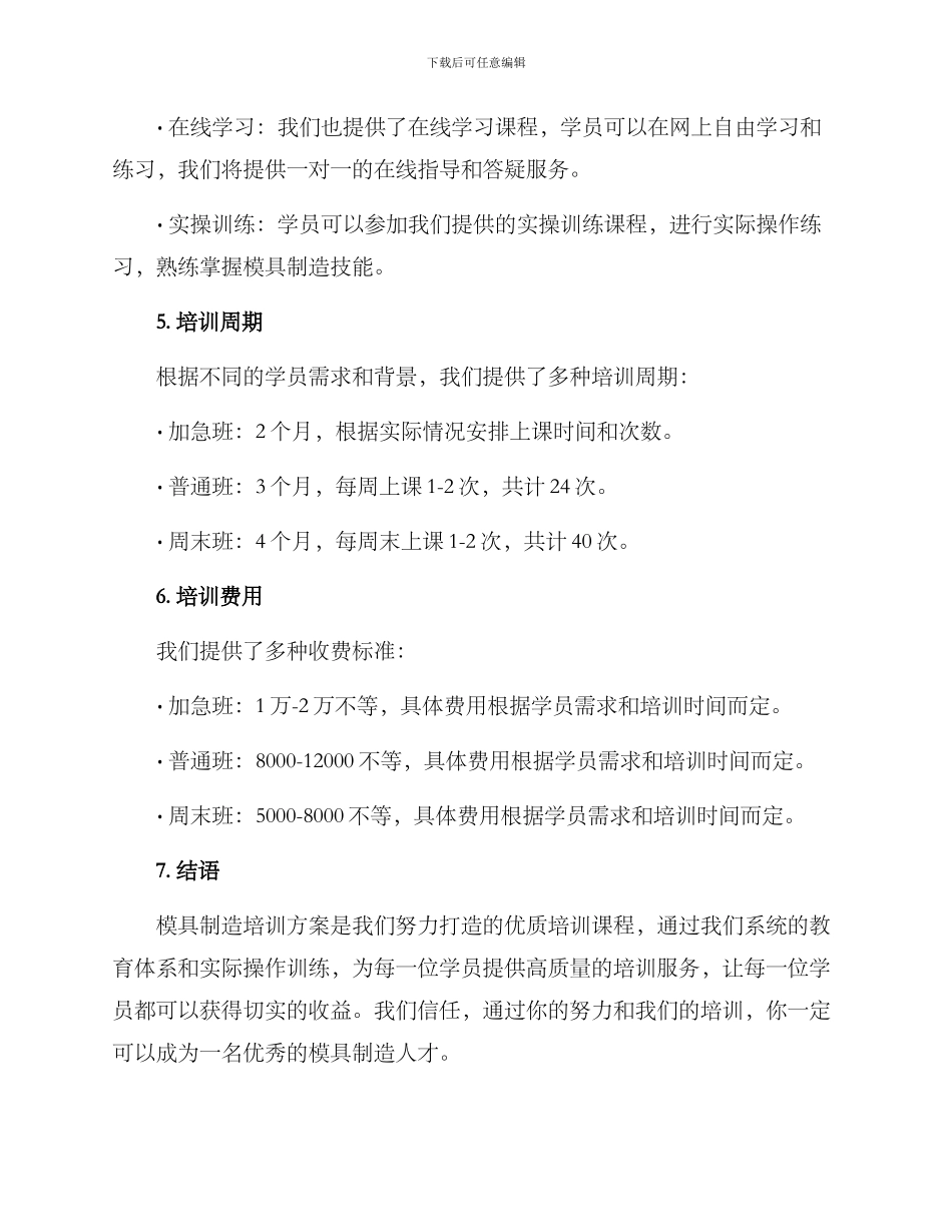 模具制造培训方案_第3页