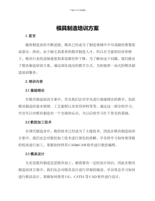 模具制造培训方案