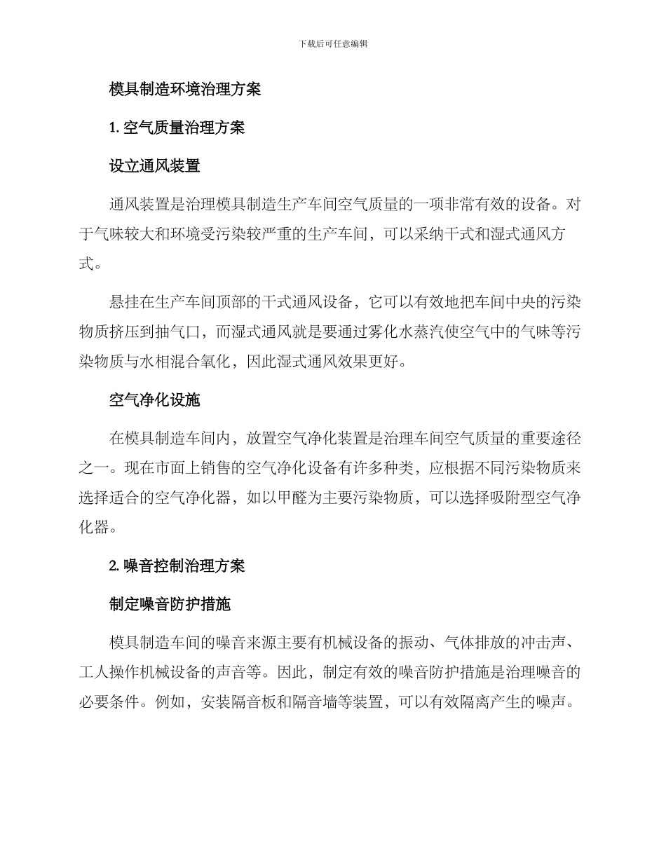 模具制造环境治理方案_第2页