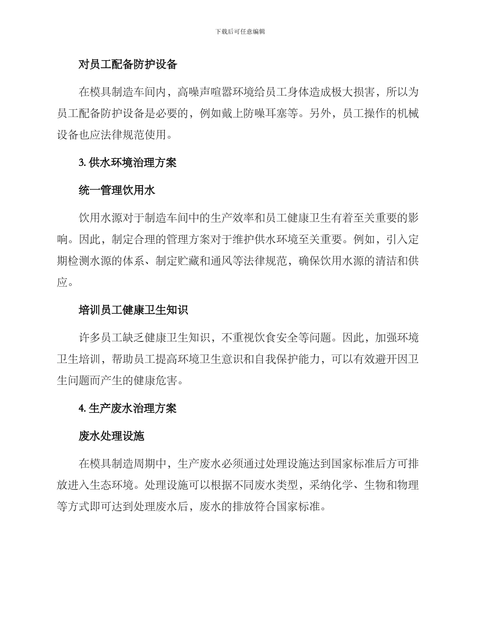 模具制造环境治理方案_第3页
