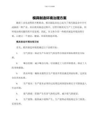 模具制造环境治理方案