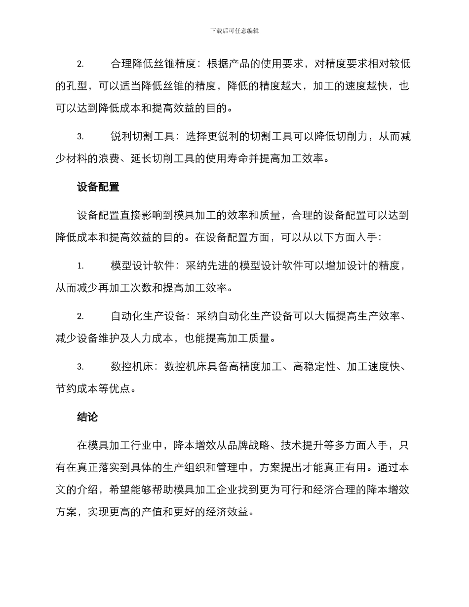 模具加工降本增效方案_第2页