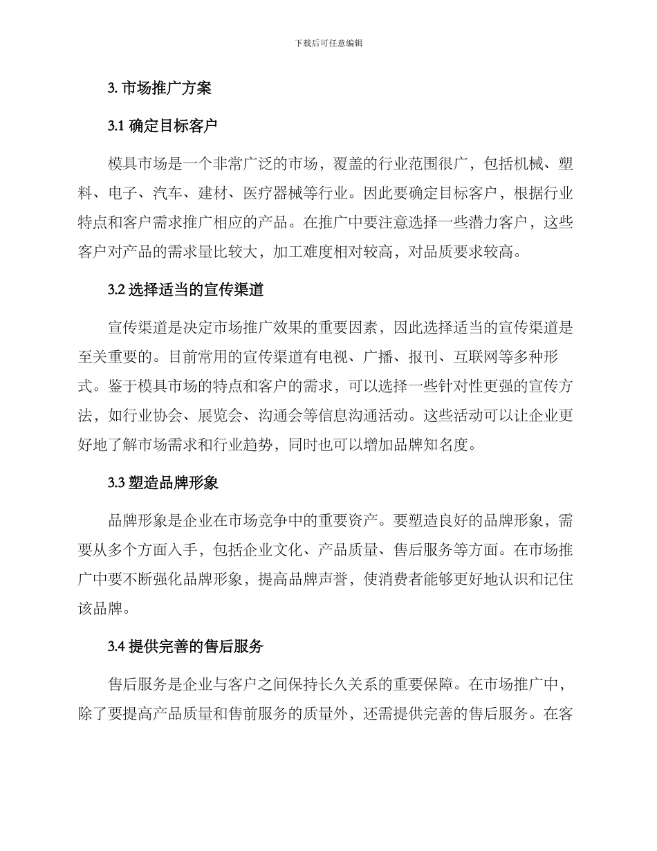 模具市场推广方案_第2页
