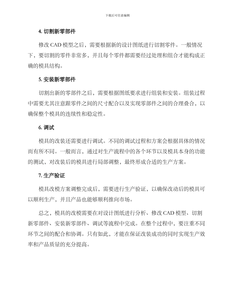 模具改模方案_第2页
