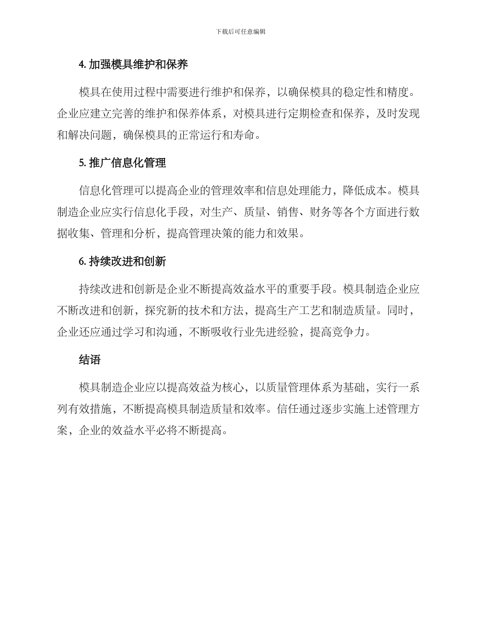 模具效益管理方案_第2页