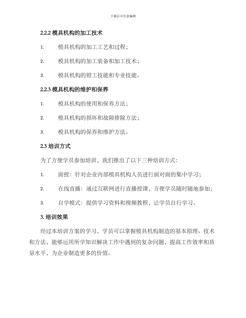 模具机构培训方案_第2页