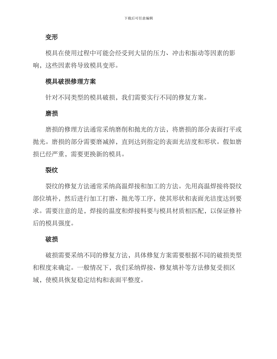 模具破损修理方案_第2页