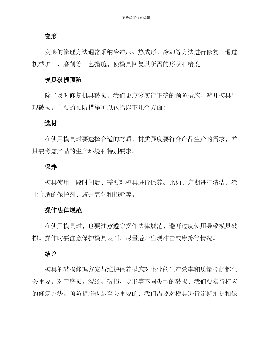 模具破损修理方案_第3页