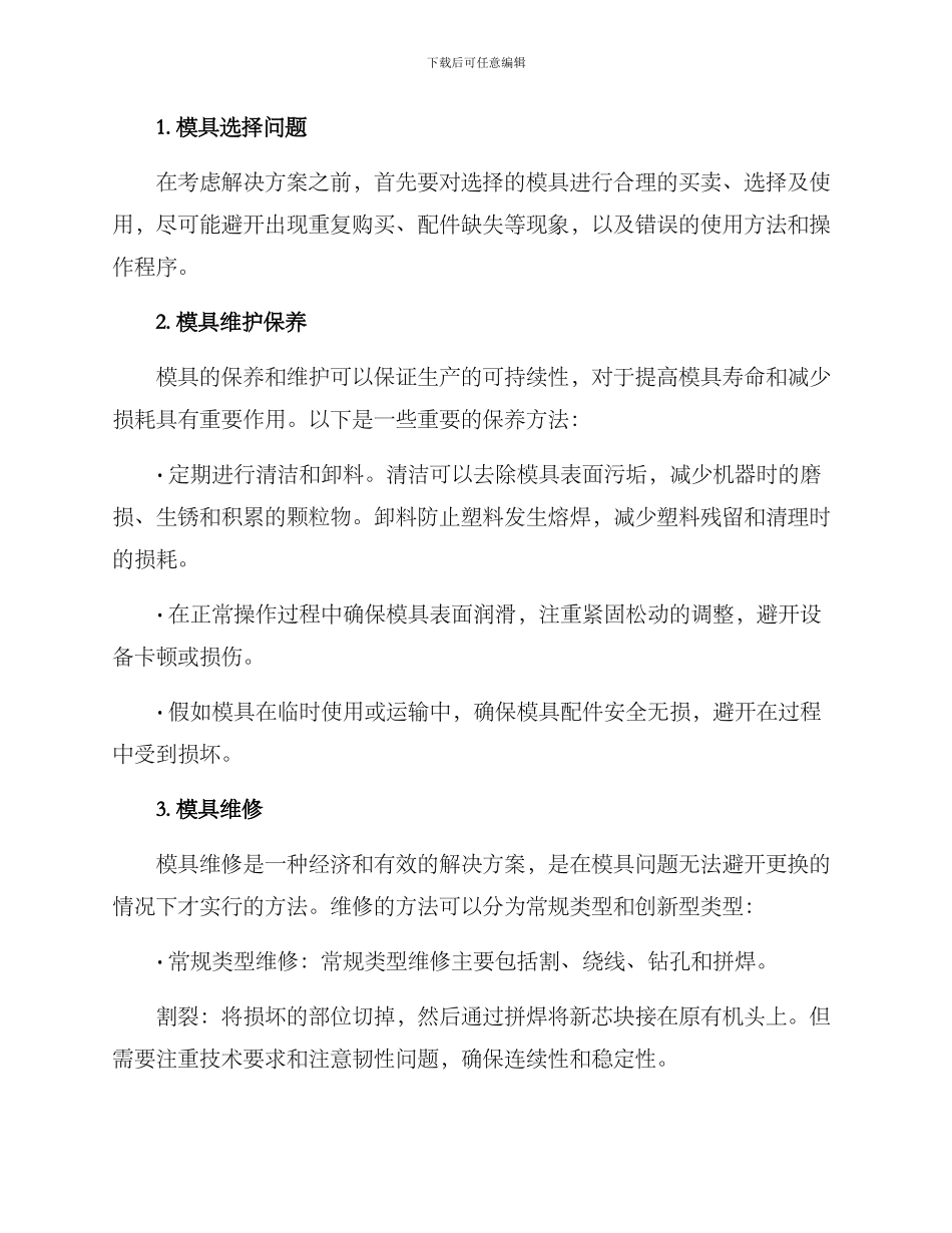 模具磨损更换方案_第2页