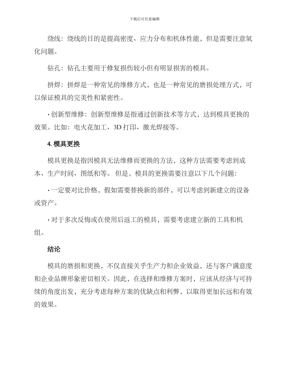 模具磨损更换方案_第3页