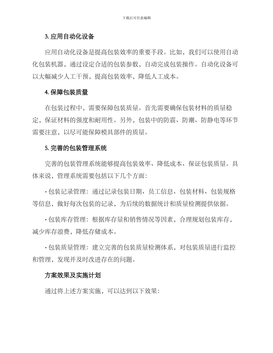 模具部件包装方案_第2页