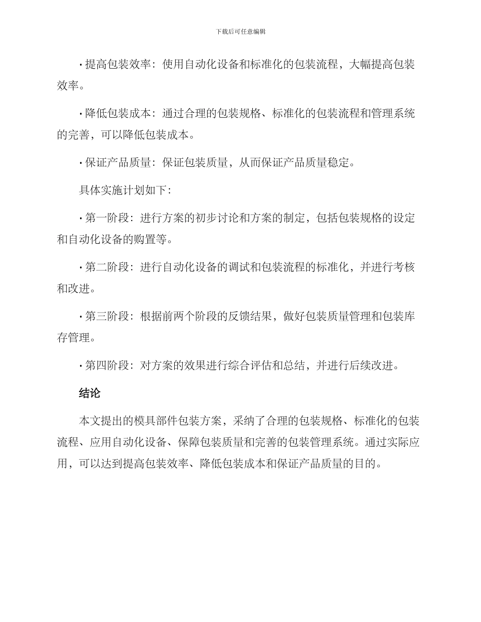 模具部件包装方案_第3页