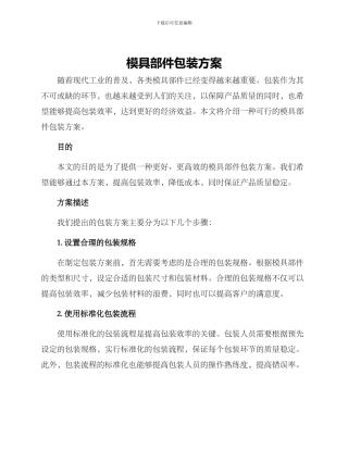 模具部件包装方案
