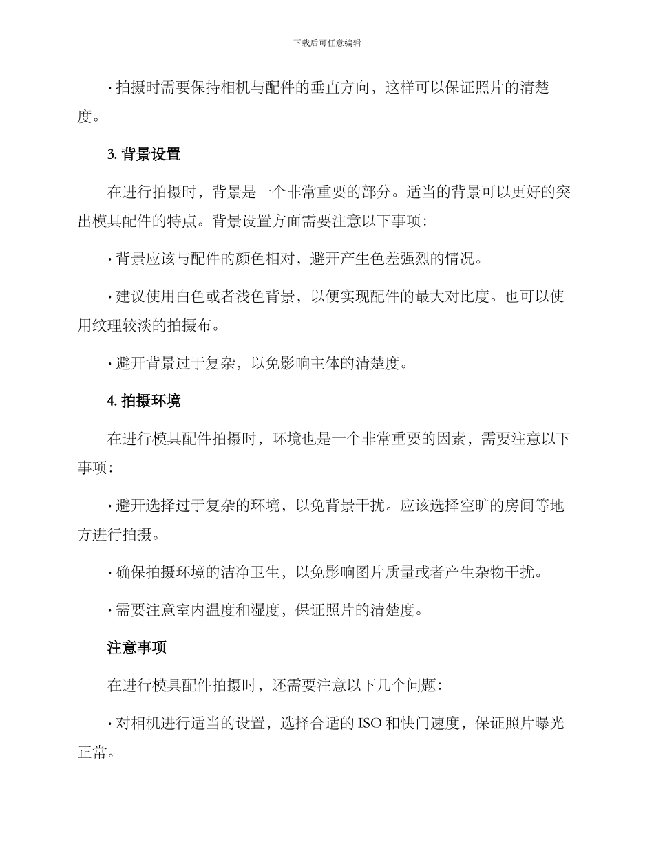 模具配件拍摄方案_第2页