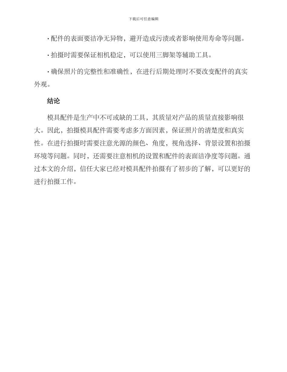 模具配件拍摄方案_第3页