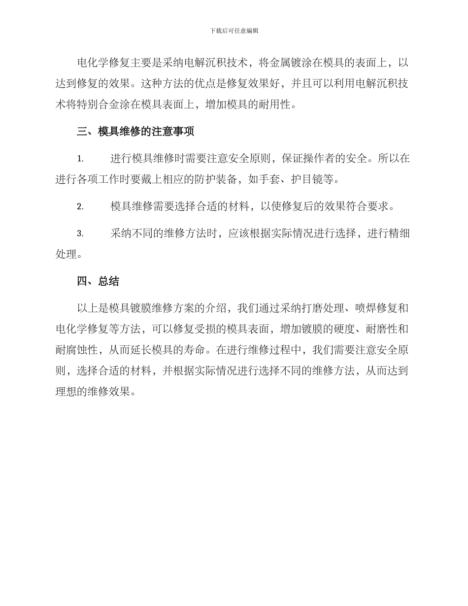 模具镀膜维修方案_第2页