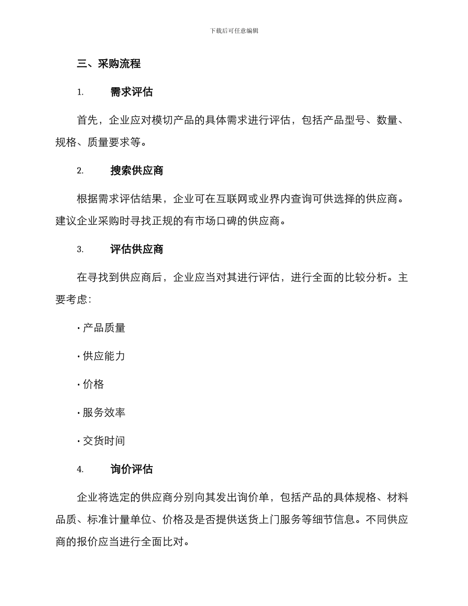模切产品采购方案_第2页