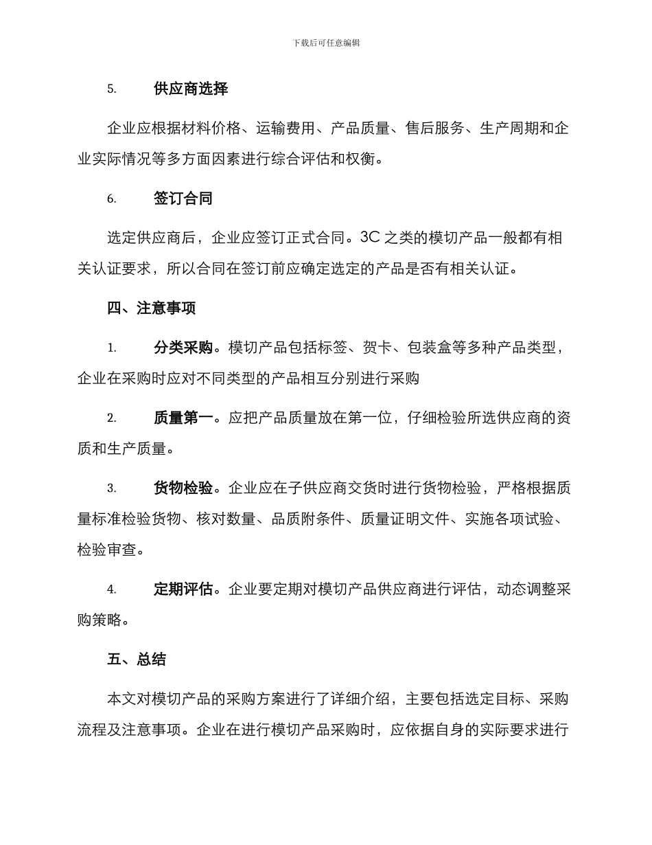 模切产品采购方案_第3页