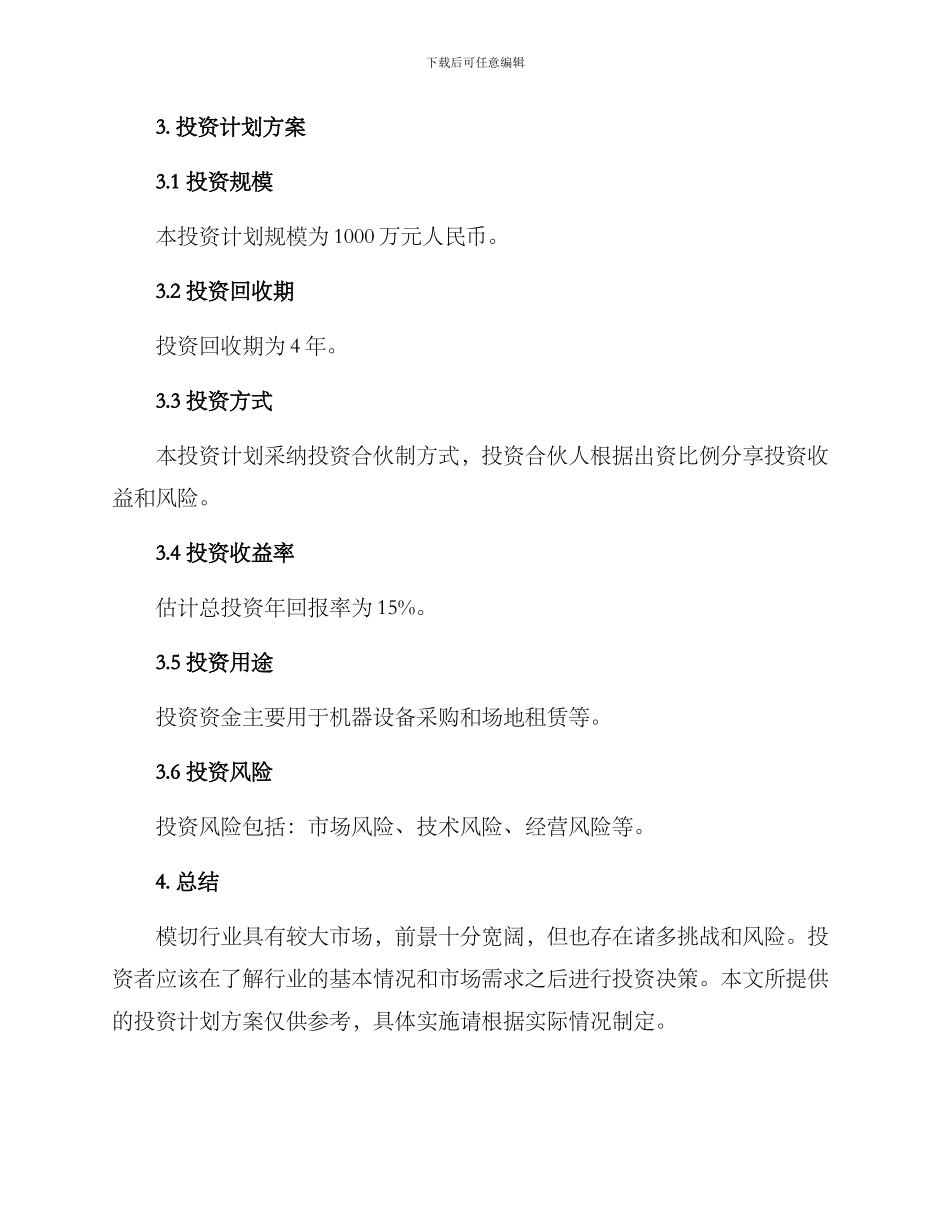 模切投资计划方案_第2页