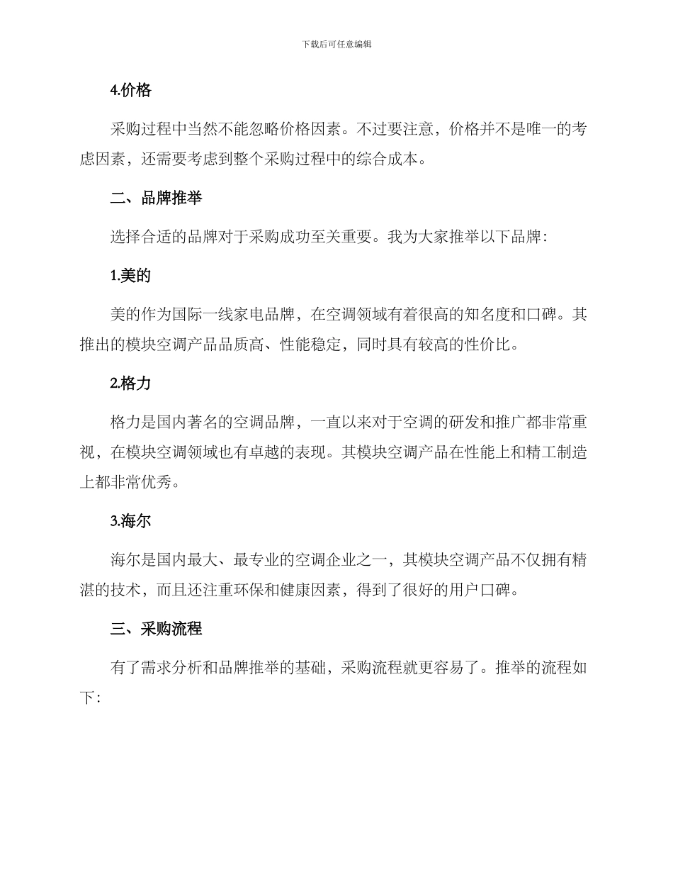 模块空调采购方案_第2页