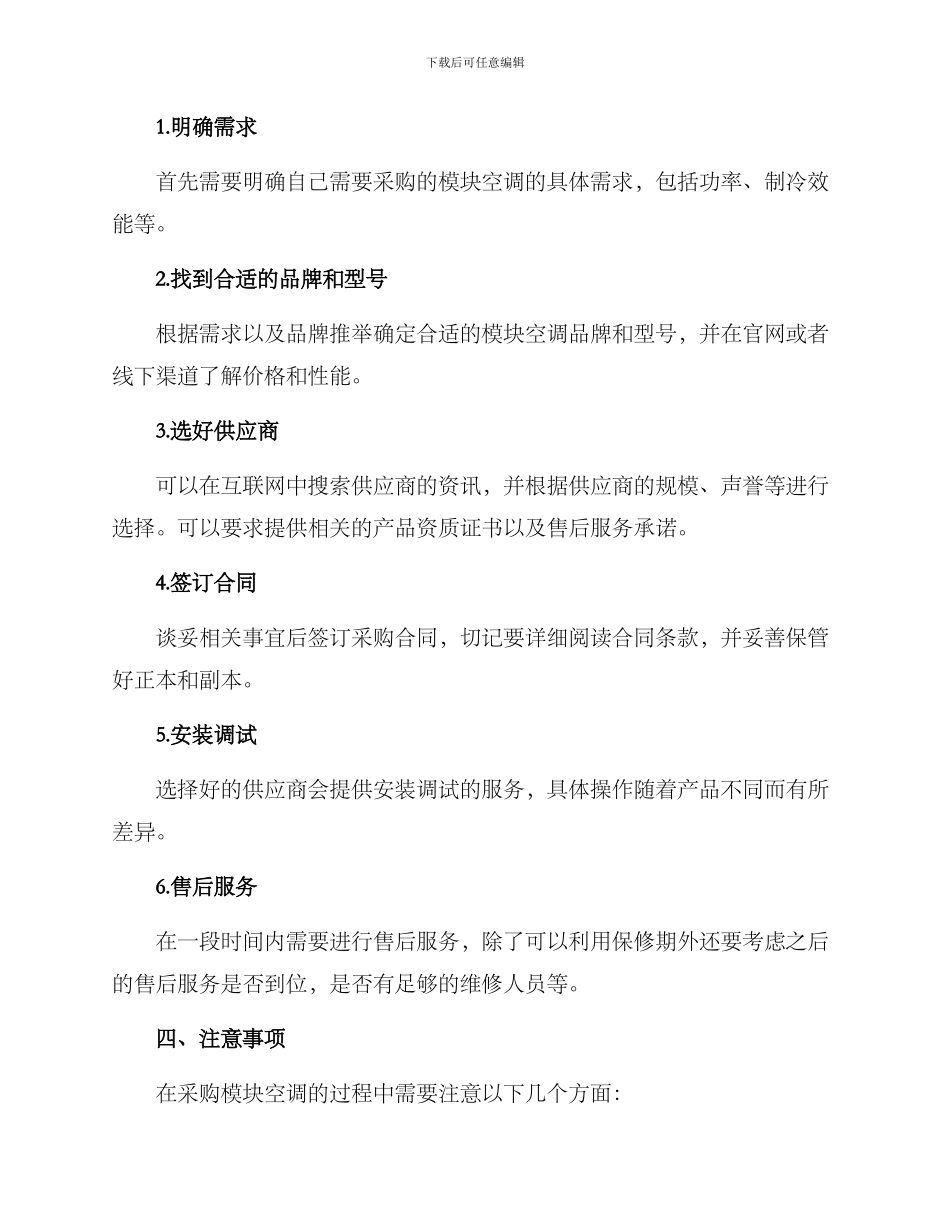 模块空调采购方案_第3页