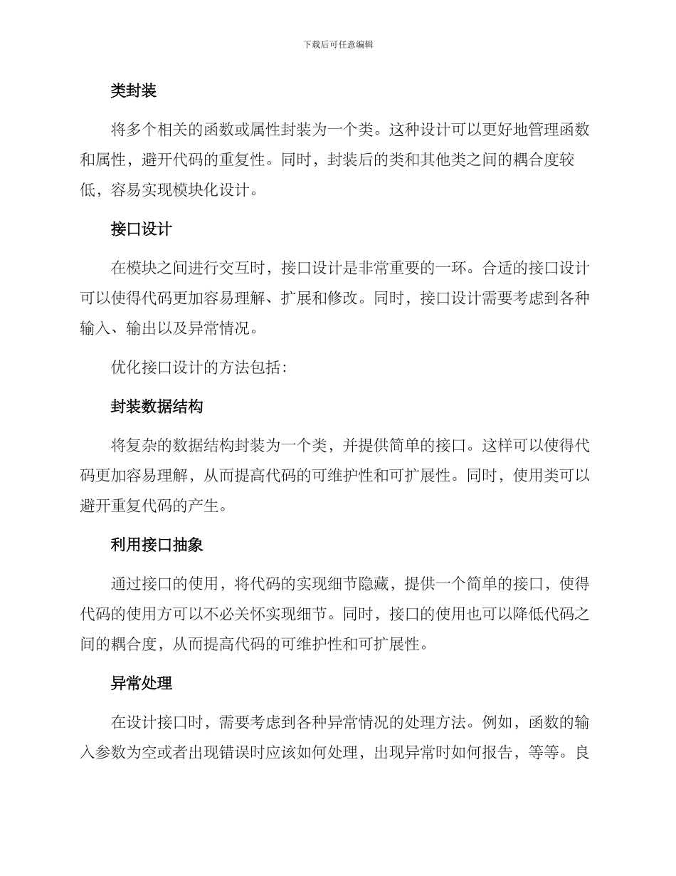 模块优化设计方案_第2页