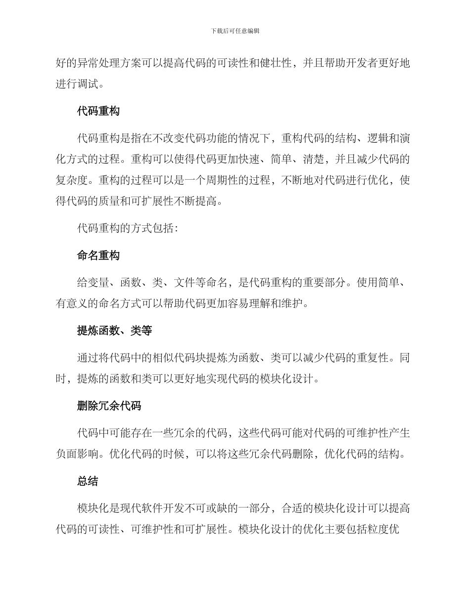 模块优化设计方案_第3页