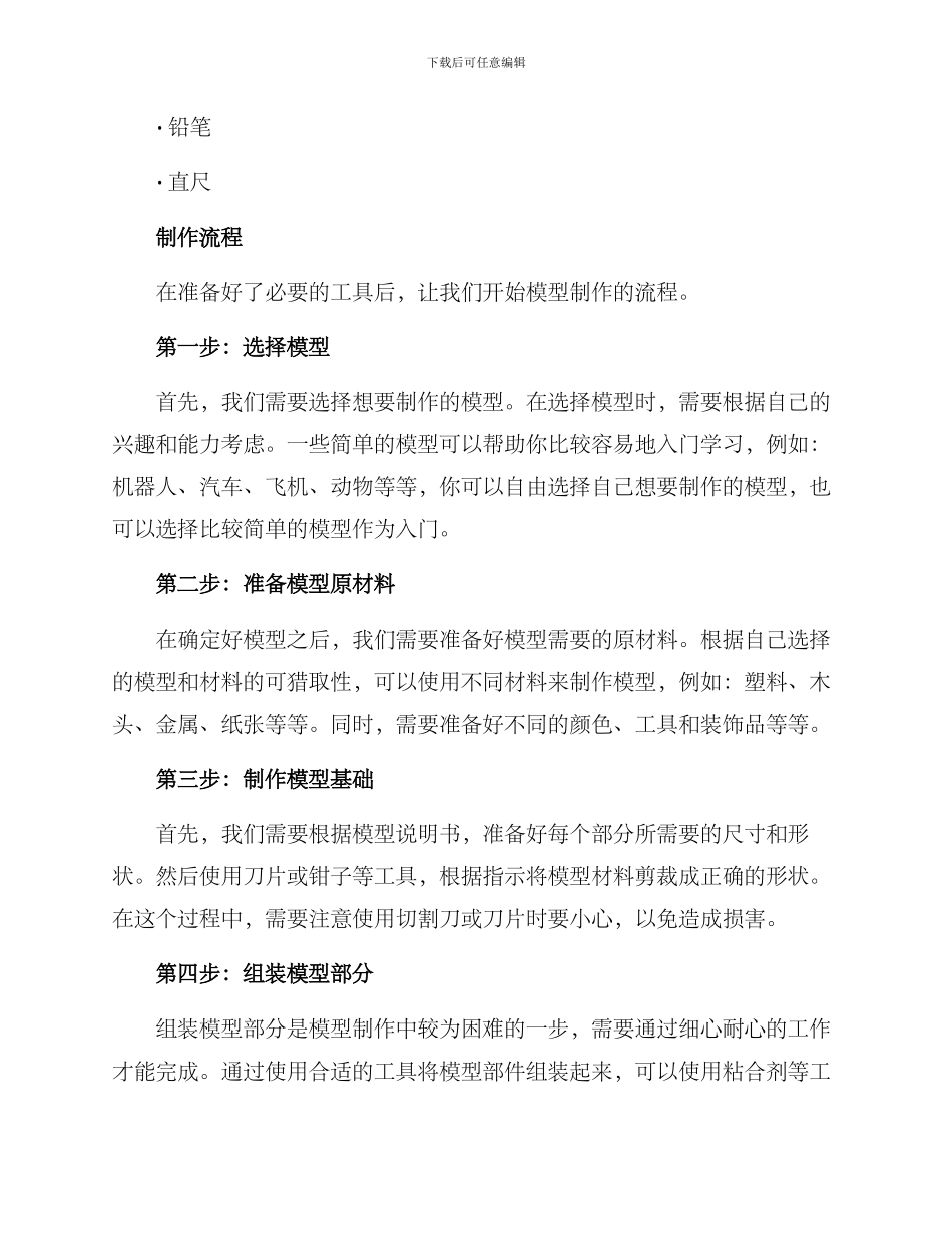 模型制作方案_第2页