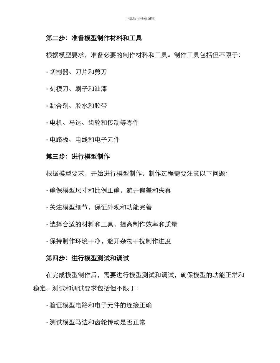 模型制作汇报方案_第2页