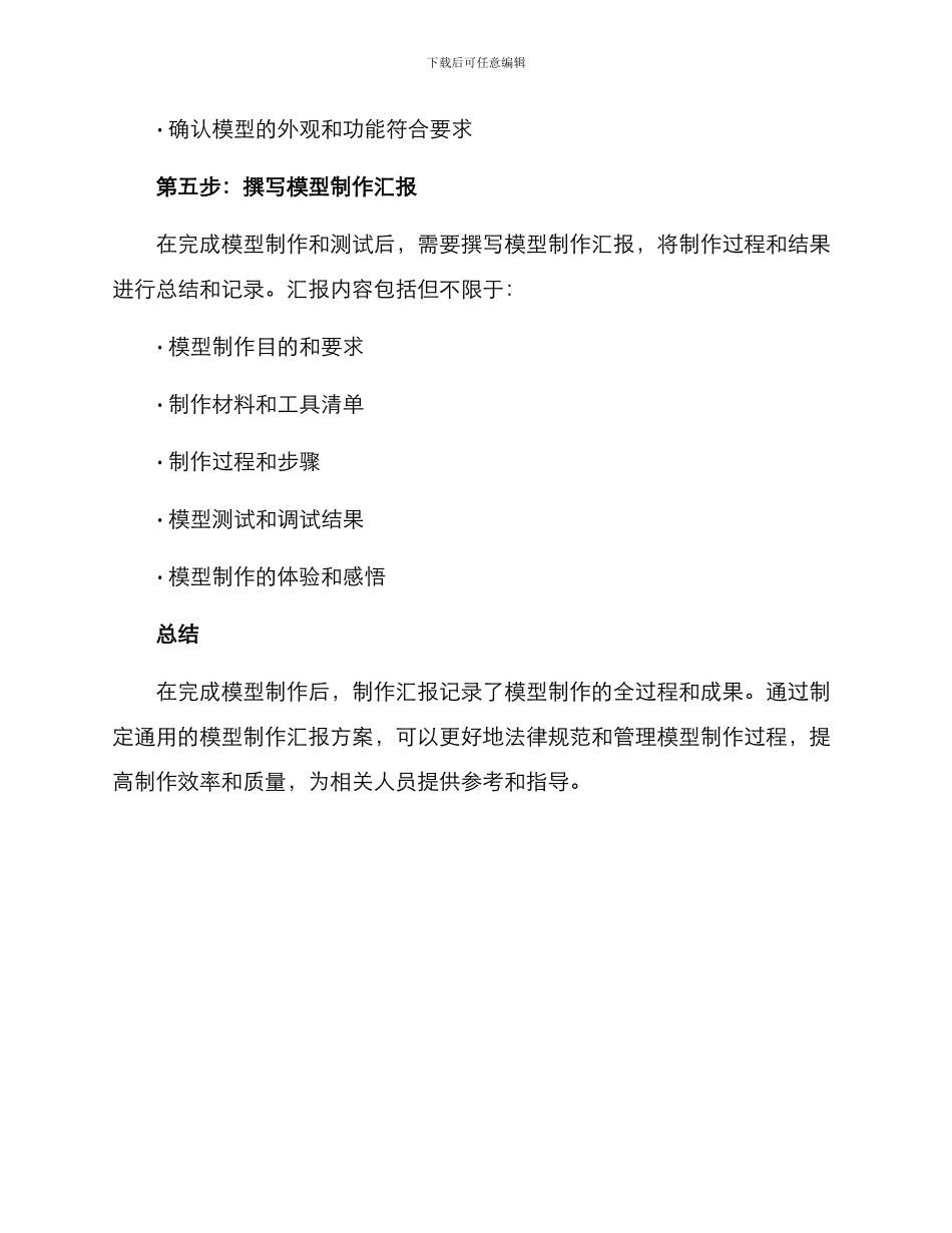 模型制作汇报方案_第3页