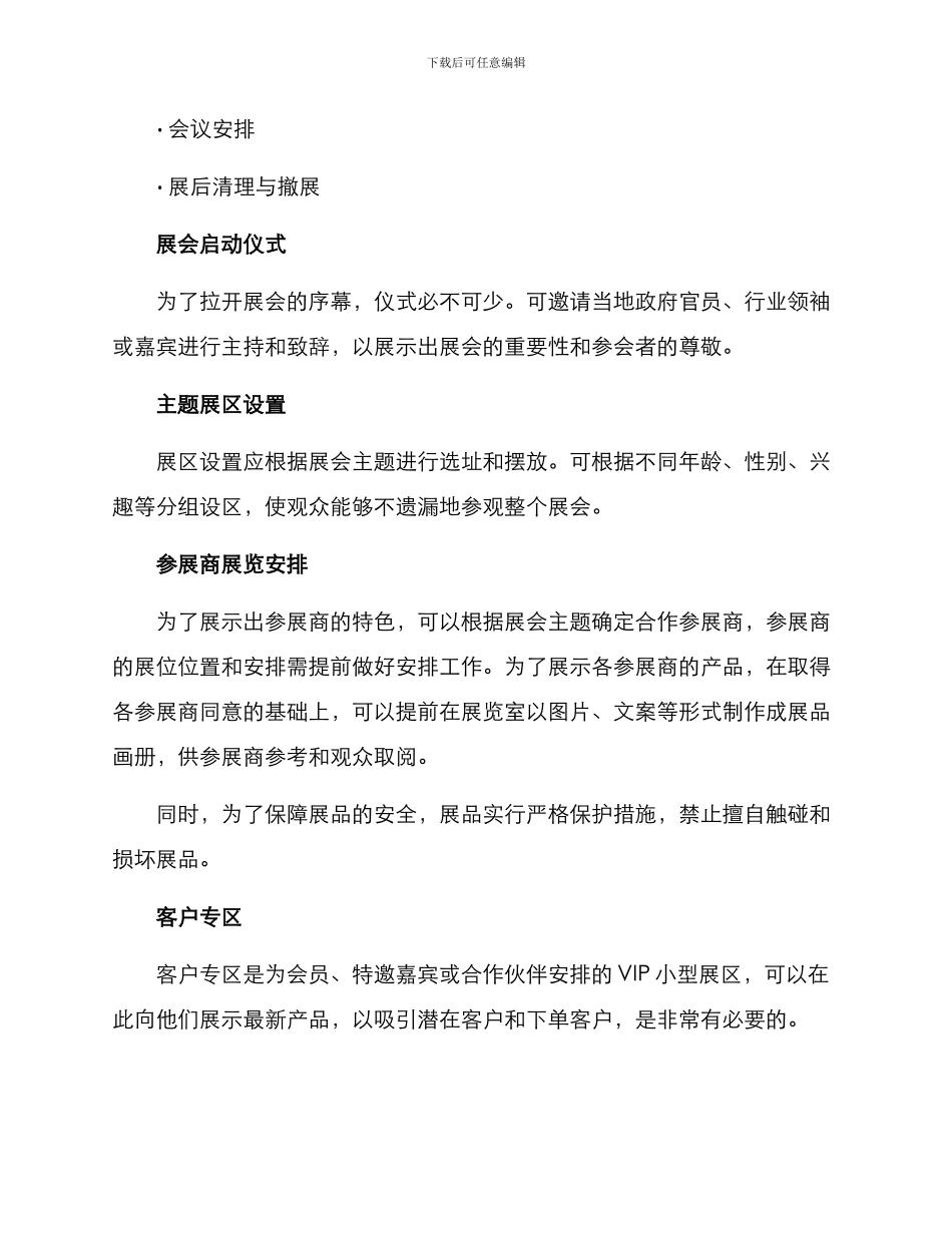 模型展会策划方案_第2页