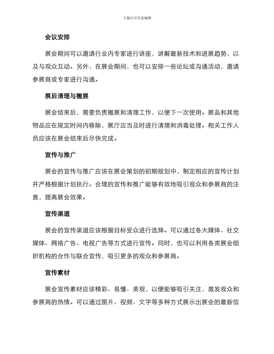 模型展会策划方案_第3页