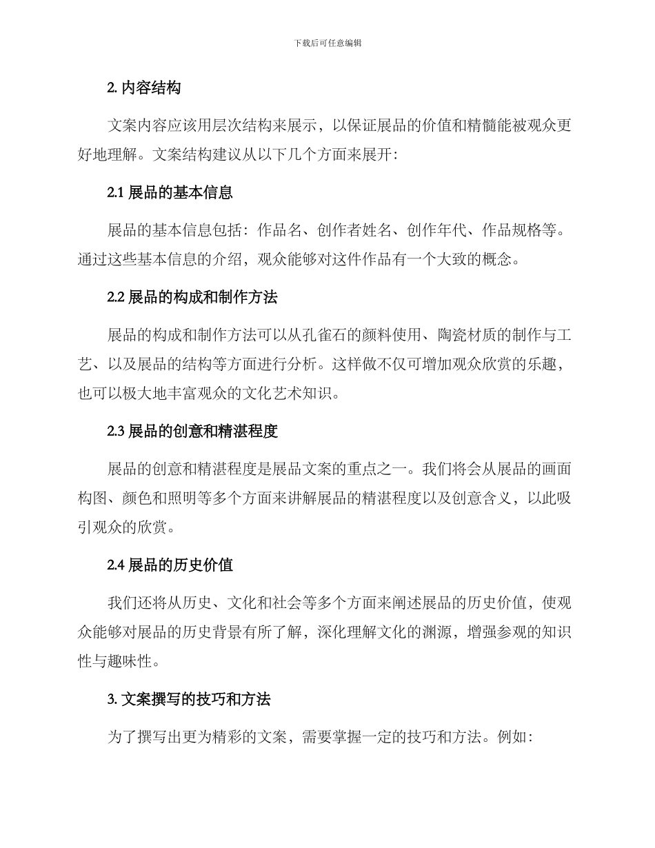 模型展览文案策划方案_第2页