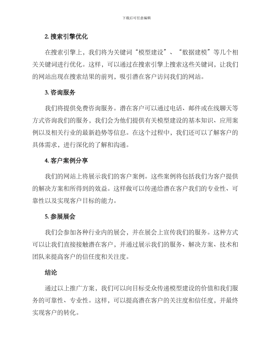 模型建设推广方案_第2页