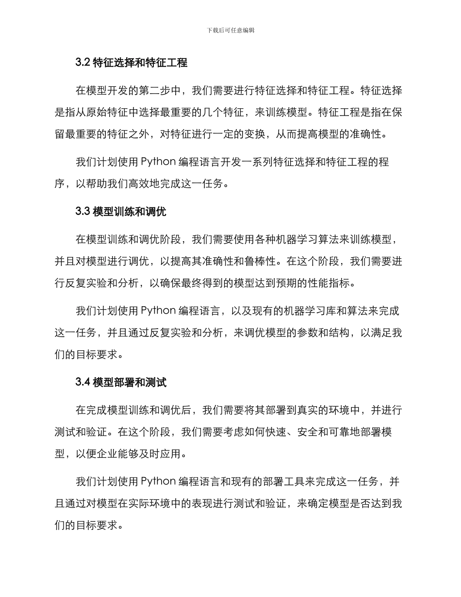 模型开发计划方案_第2页