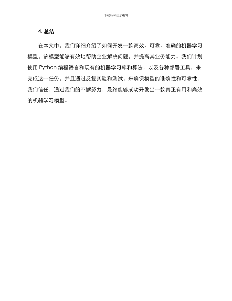 模型开发计划方案_第3页