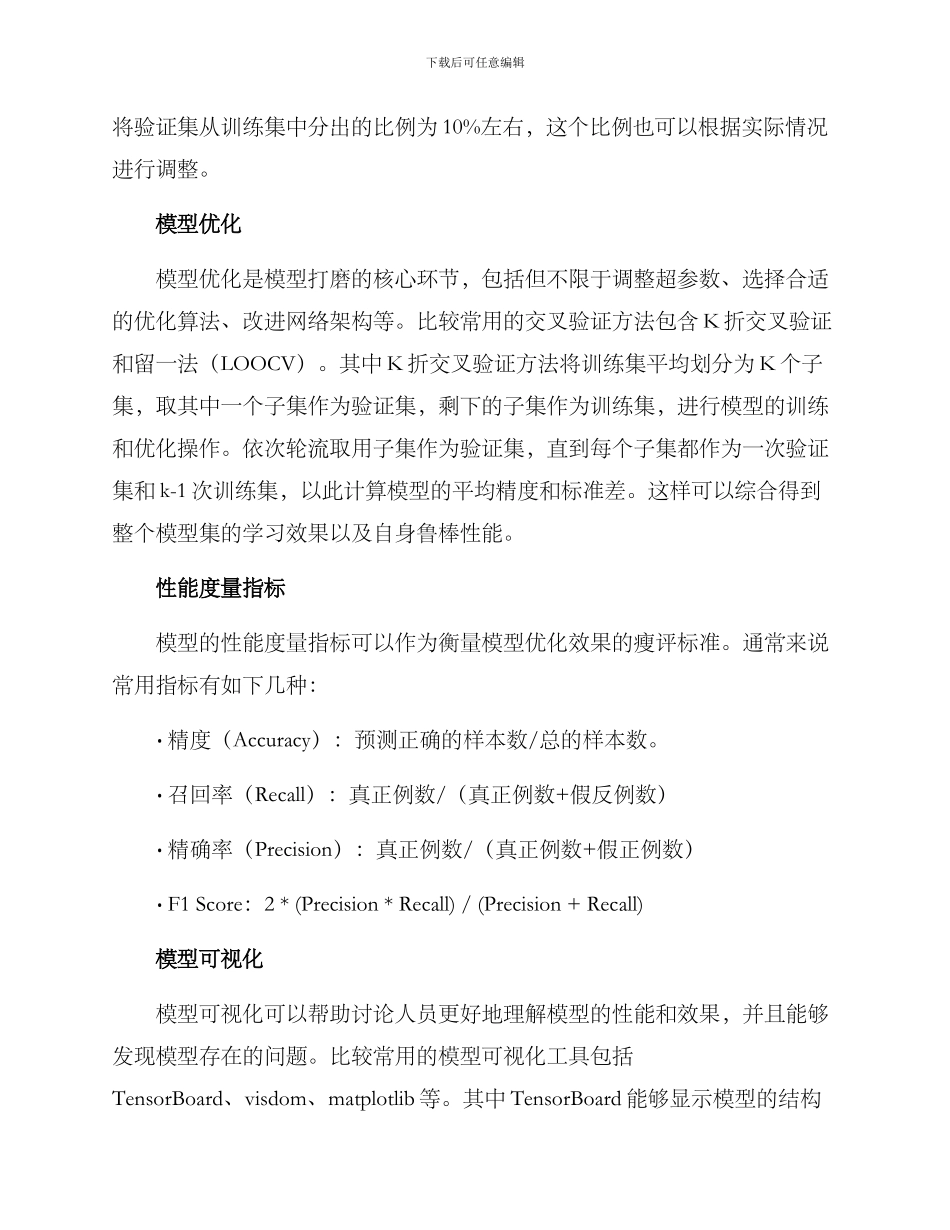 模型打磨测评方案_第2页