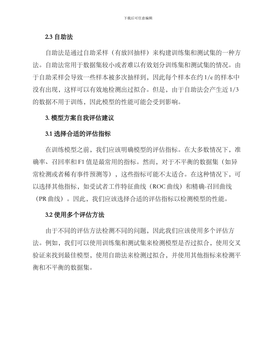 模型方案自我评估报告_第2页