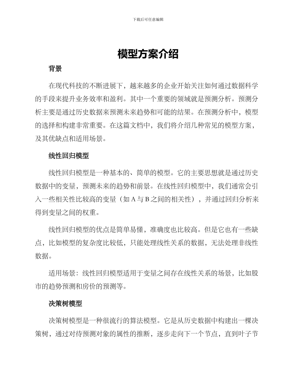 模型方案介绍_第1页