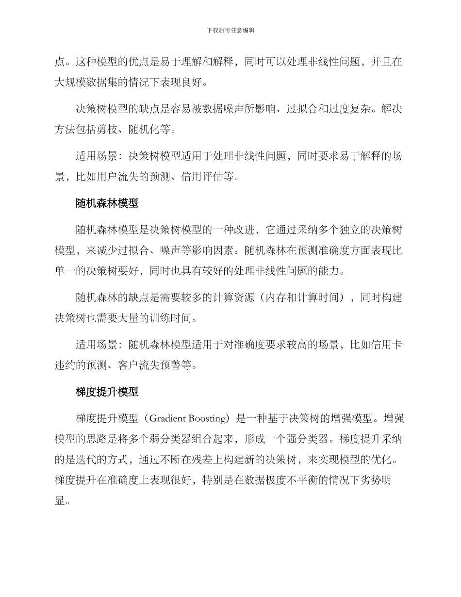 模型方案介绍_第2页