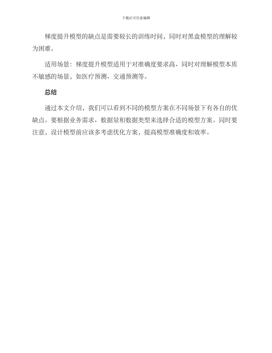 模型方案介绍_第3页