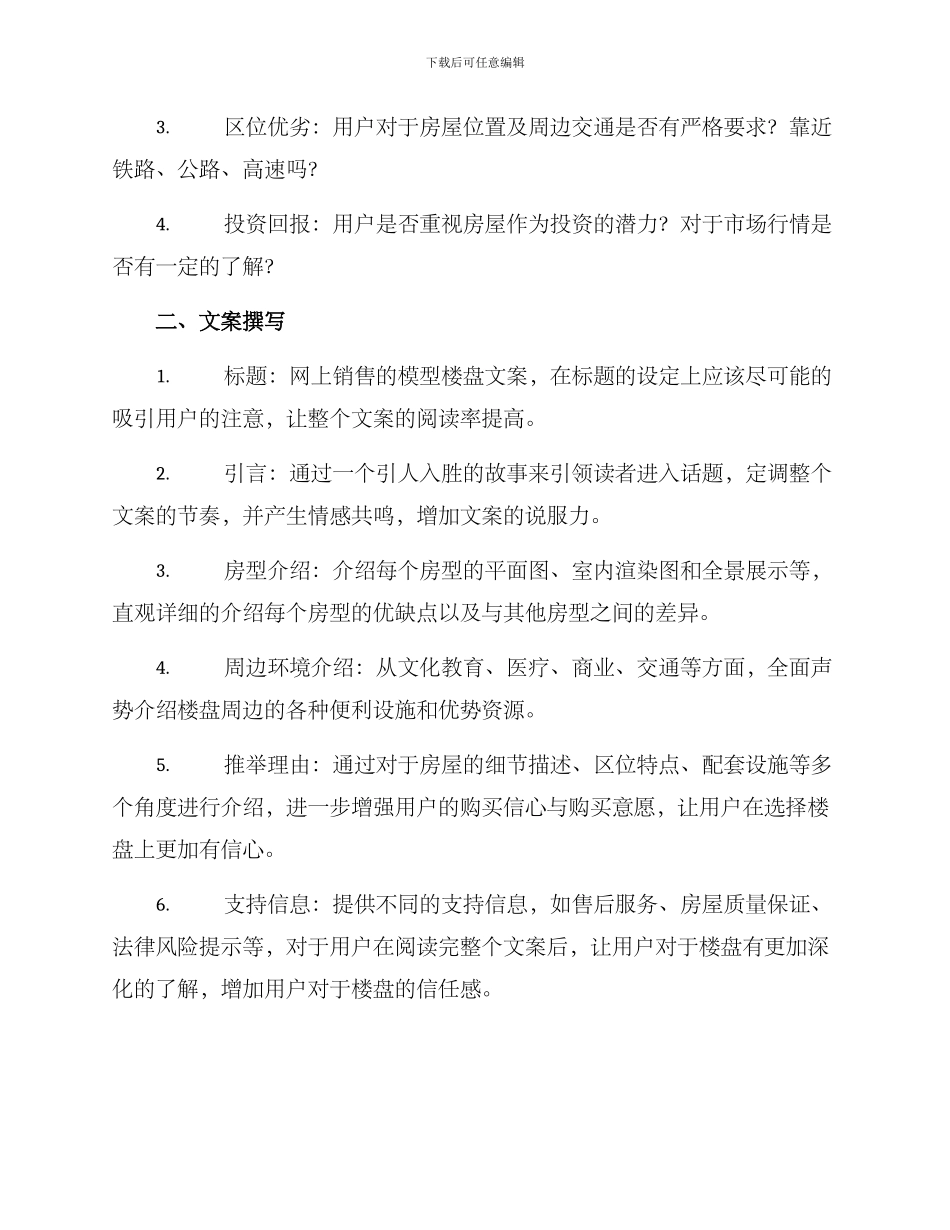 模型楼盘文案策划方案_第2页