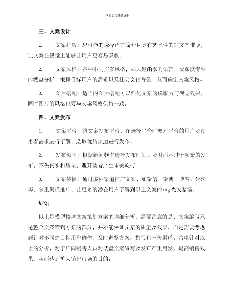 模型楼盘文案策划方案_第3页