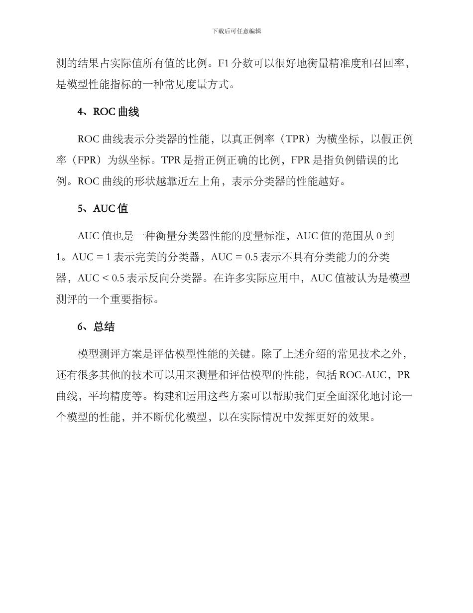 模型测评方案_第2页