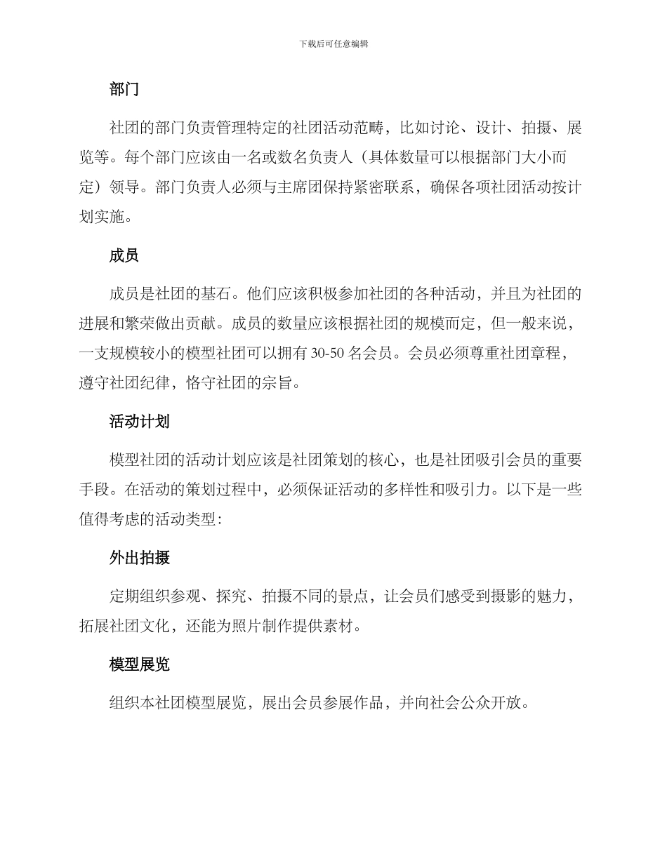 模型社团策划方案_第2页