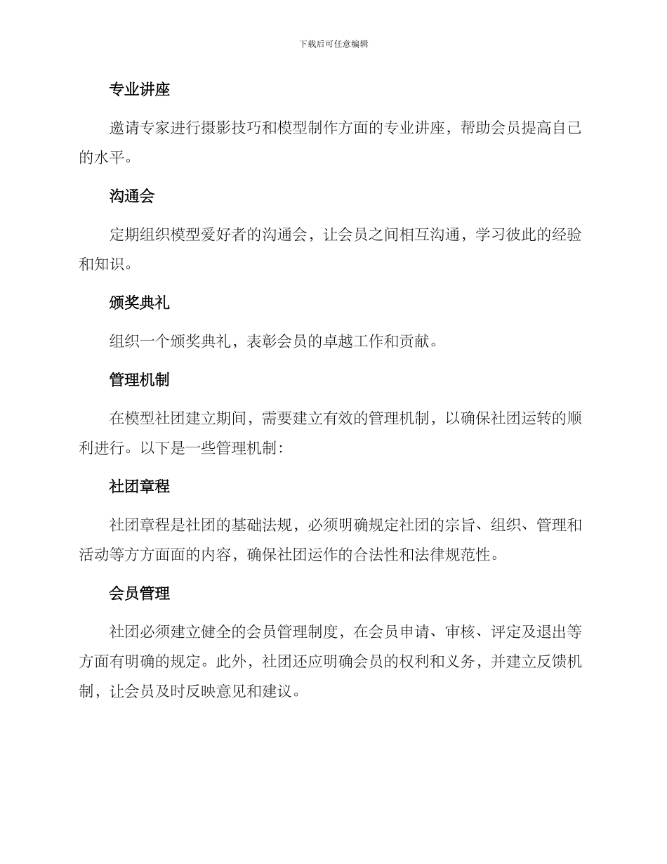 模型社团策划方案_第3页