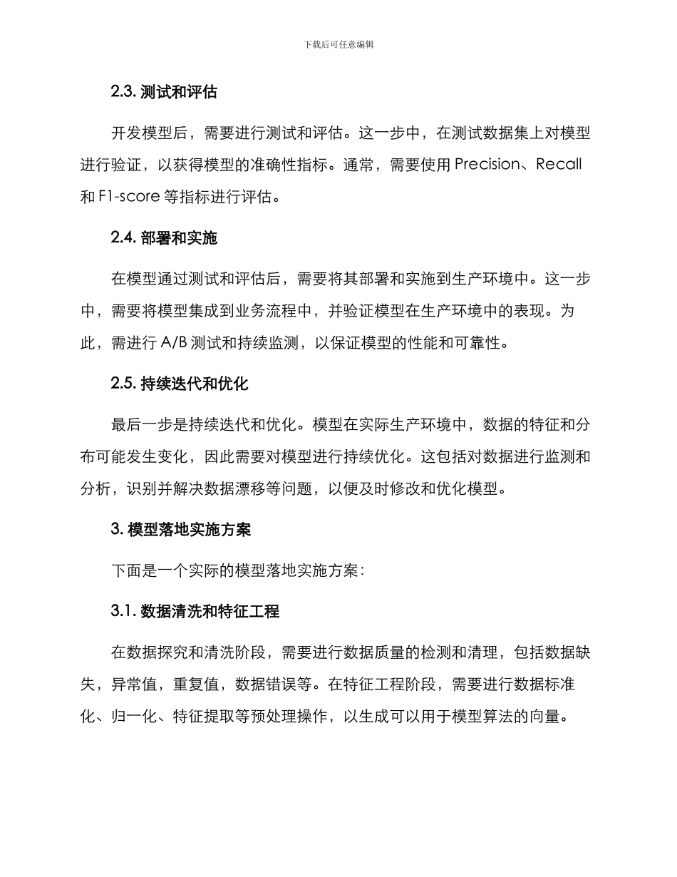 模型落地实施方案_第2页